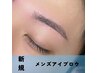 【9/3～9/7新規様限定】メンズアイブロウ　￥5,500→￥5,000