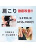 肩こり改善！全身整体＋鍼★次回使えるクーポン配布中◎70分￥6,980　琴似駅