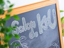 サロン ド コウ(Salon de KOU)の雰囲気(子供から大人まで通えるsalon ♪)