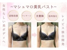 エステティック レイビス 池袋店(RAYVIS)