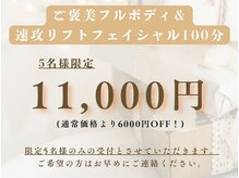 今月のキャンペーン [小顔/毛穴/リンパ/リフトアップ]