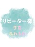 リピーター様【子宮ふわふわ】通い放題/月2/月4/黄土漢方よもぎ蒸し40分