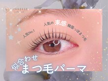 リンベル 西尾店(LINBELLE)の雰囲気（人気No.1のLINBELLEオリジナルの似合わせまつげパーマ）