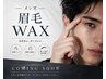 ★COMING SOON★眉毛WAX 7月サービス開始