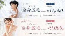 サロン ルアナ(salon luana)