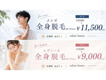 サロン ルアナ(salon luana)の写真
