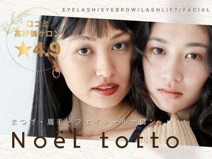ノエルトット 二子玉川(Noel totto)の写真