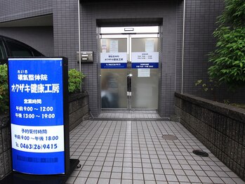 礪氣整体院 オクザキ健康工房/《外観》