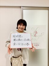 レピア 夙川本店(Lepia)/腰痛改善！【整体/骨盤矯正】