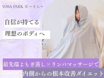 ヨサパーク 天(YOSA PARK)