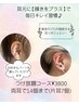 【耳ツボジュエリーつけ放題】プロが施術する☆両耳で14個選べるパーツ/¥3800