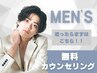 【メンズ脱毛】ムダ毛のお悩み何でもご相談ください☆無料カウンセリング