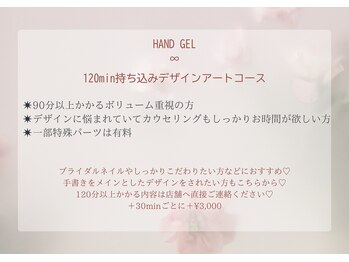 アンフィニ(INFINI)/Hand∞120min持込みデザイン