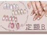 【ハンド*定額Bコース*】人気No.1★大人可愛いトレンドネイル ¥11,000