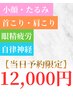 【当日予約限定クーポン】眠り美容ヘッドスパ70分 ¥18,000→¥12,000
