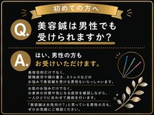 みのわ接骨院/男性も美容鍼を受けられます