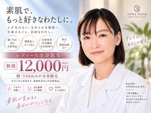 トータルクリア(TOTAL CLEAR)