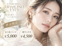 ダイヤモンドアイズ 南町田グランベリーパーク店(DIAMOND EYES)