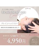 エクラ アン(eclat.un)/脳疲労をブレインヘッドスパで