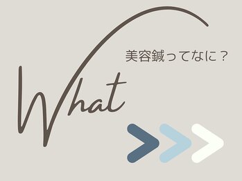 アントルーチェ 代々木上原(Entluce.)/美容鍼ってなに?にお答えします