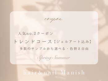 マニッシュ(Manish)/春夏/トレンドコース/サンプル