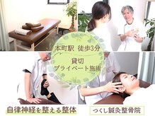 つくし鍼灸整骨院