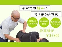 守山小幡めばえ接骨院
