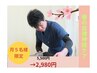 【3月限定】ゆがみ改善で春の自律神経調整¥5,500→¥2,980【月5名限定】