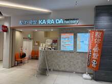 カラダファクトリー ららぽーと豊洲店の雰囲気(「豊洲駅」徒歩5分/ららぽーと豊洲店ベイサイドクロス B1階)
