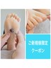 【迷ったらこれ♪】角質&ネイルケア 60分