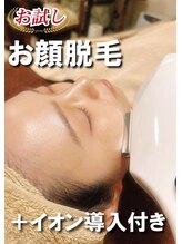 エルミオーレ(ELMIOLE)/人気のお顔脱毛♪