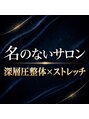 名のないサロン/名のないサロン