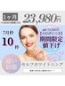 【大好評につき枠数限定ご案内】1ヶ月お試しホワイトニング　通常79,200円