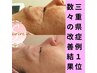 【三重県プロセル改善数No1】しわシミたるみ毛穴改善☆施術35000円業界最安値