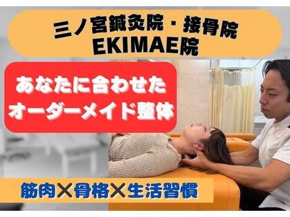 三ノ宮鍼灸院 接骨院の写真