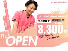 さつきが丘接骨院