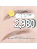 ★Jr.クーポン 美眉黄金比☆似合わせアイブロウスタイリング¥5,980→¥2.980