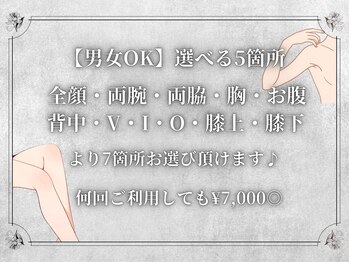 リノ バイ ミラ 柏(Lino by MIRA)/選べる5箇所脱毛☆