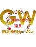 ご好評に付き延長【脳を癒す極上の眠り！全身＆快眠ドライヘッドスパ120分】