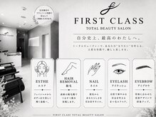 ファーストクラス(First Class)
