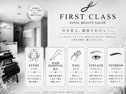 ファーストクラス(First Class)の写真