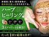 【まずは相談から！】ハーブピーリングプログラムの【無料カウンセリング】