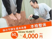 整体院リバース さいたま
