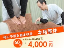 整体院リバース さいたま