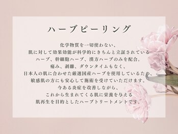 レヴェリー 心斎橋店(REVERIE)/‐ ハーブピーリング ‐