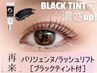 \朝が楽になる♪/マスカラパーマ【パリジェンヌorラッシュリフト】¥7100