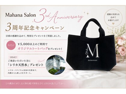 マハナ(mahana)の写真