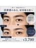 ◆本日男性限定!!◆美眉アイブロウスタイリング ¥4,800→¥3,700