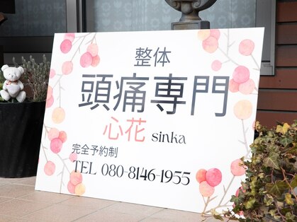 心花(sinka)の写真