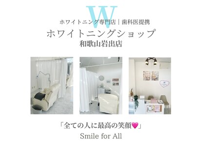 ホワイトニングショップ 岩出店(WHITENINGSHOP)の写真